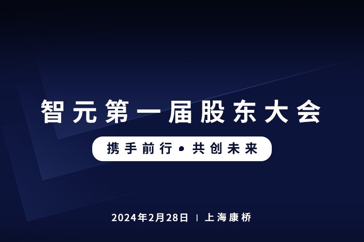 开云kaiyun首届股东大会圆满召开，共谋通用机器人新篇章