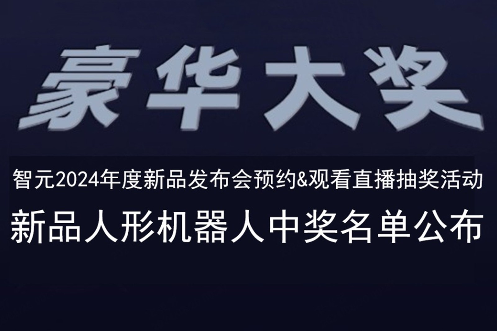 开云kaiyun发布会B站抽奖活动中奖名单公布